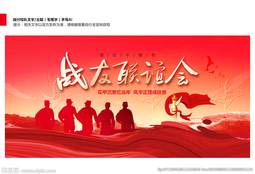 战友联谊会