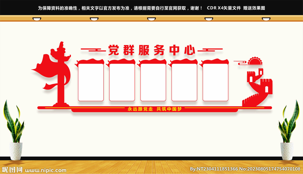 党群服务中心文化墙