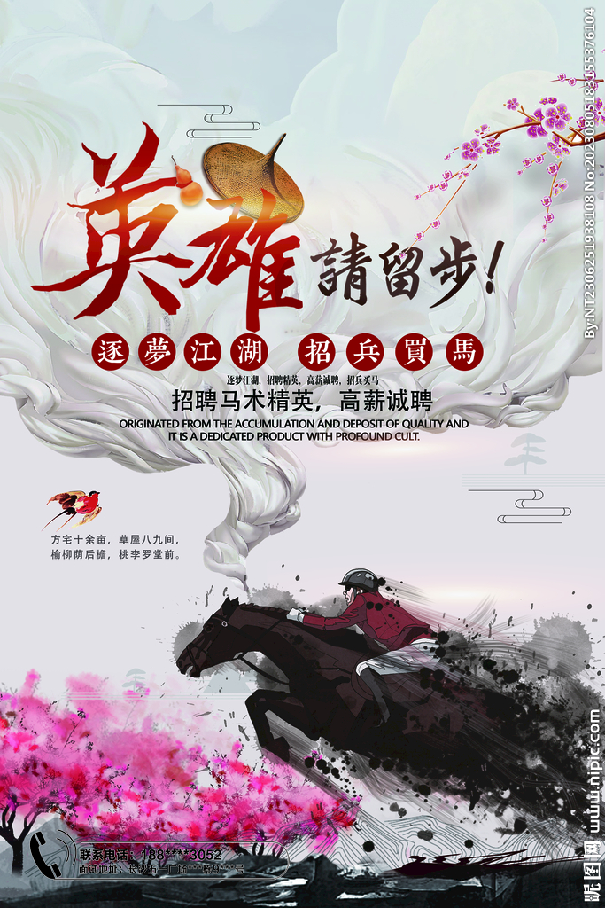 马术招聘