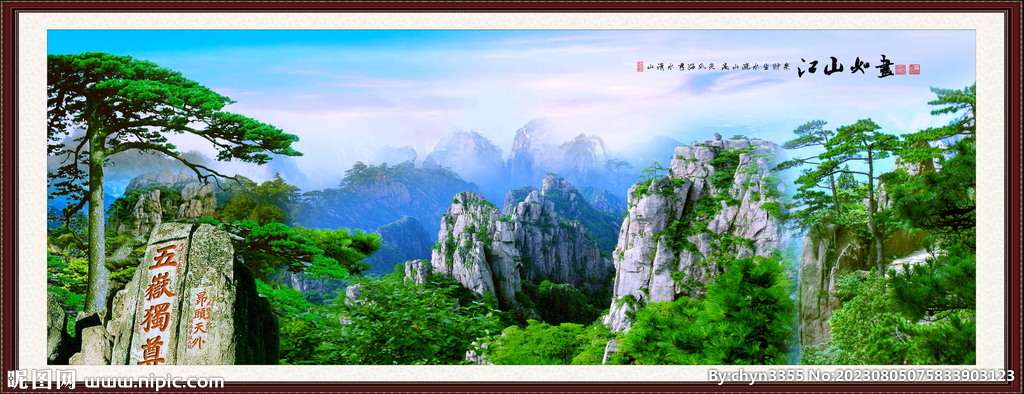 迎客松山水画