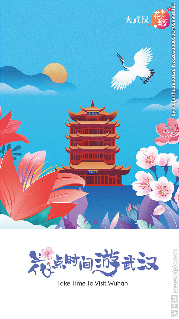 武汉旅游海报折页封面