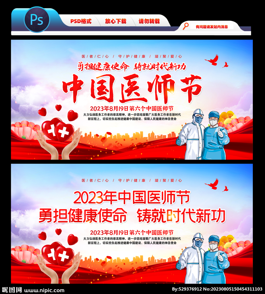 医师节
