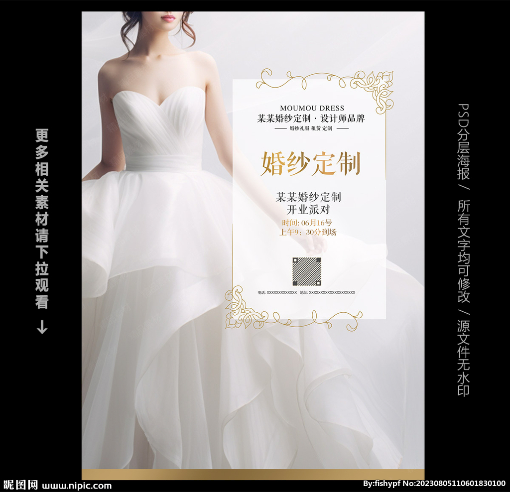 婚纱定制海报