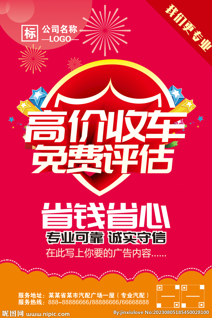 高价收车