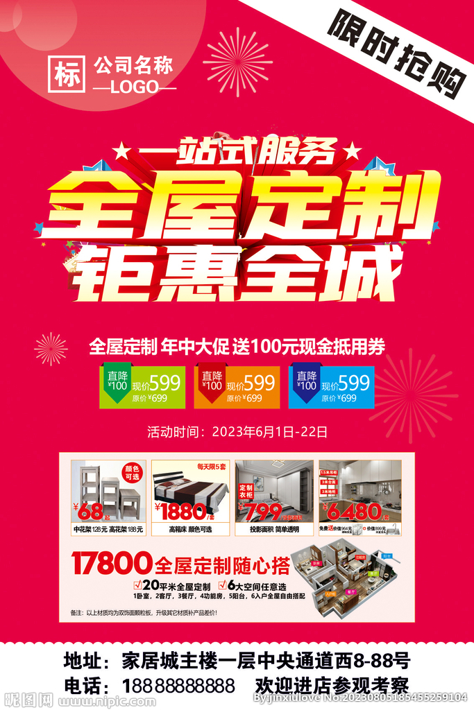 全屋定制活动海报