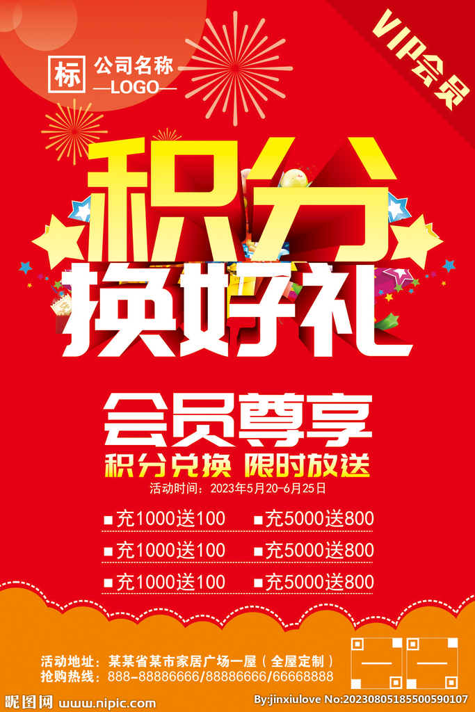 积分换好礼