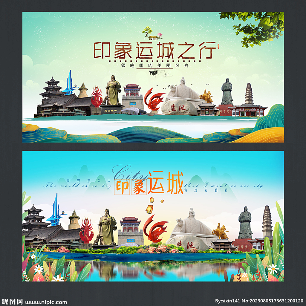 运城
