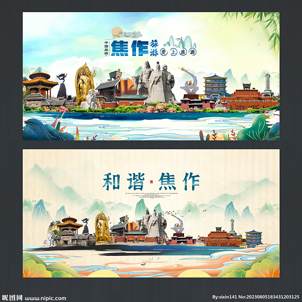 焦作