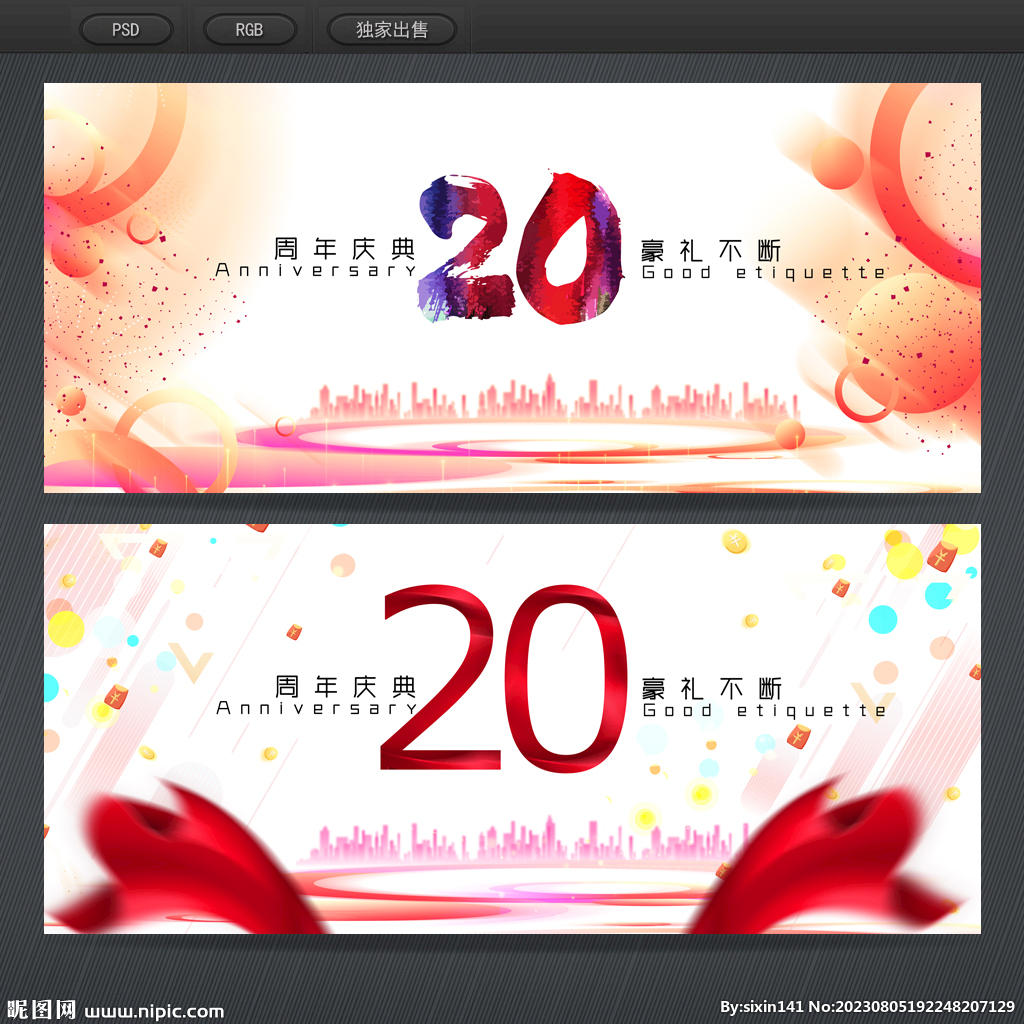 20周年庆 16周年促销 16