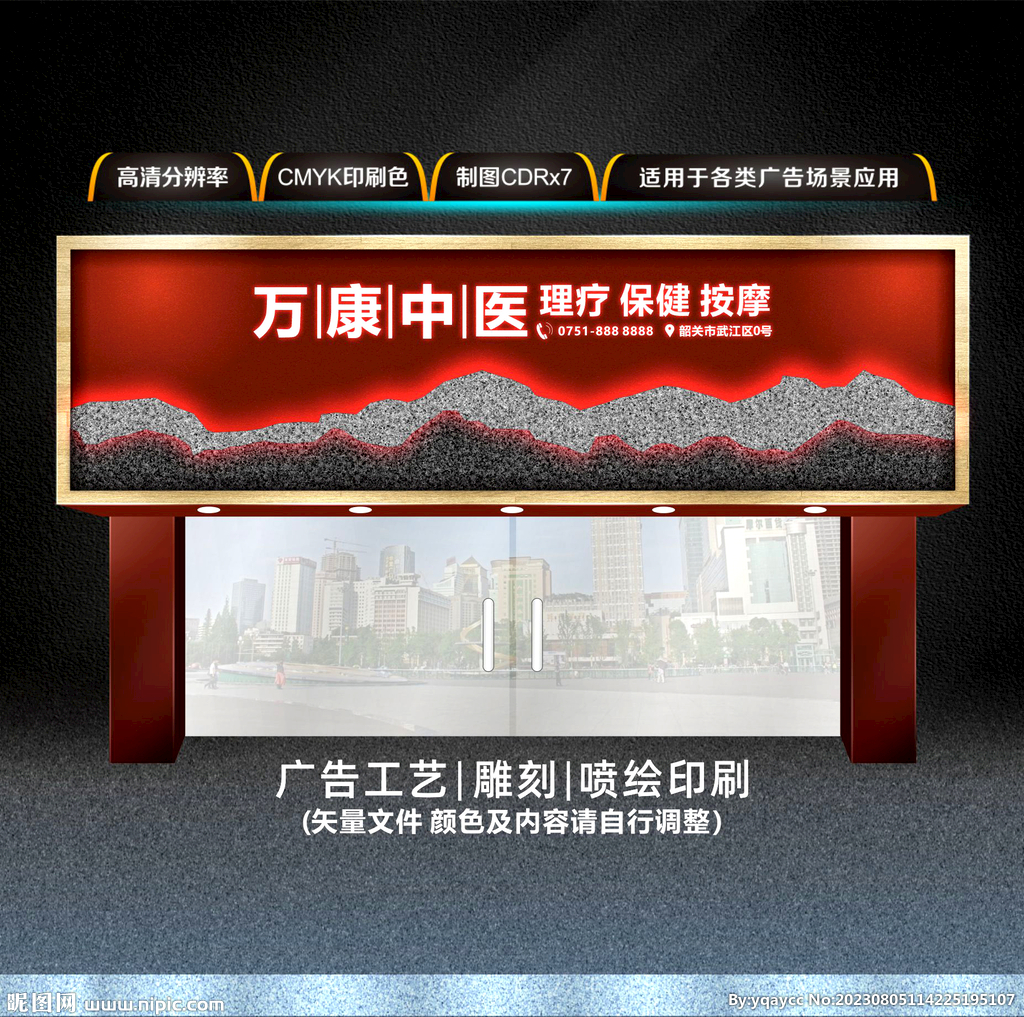 中医招牌