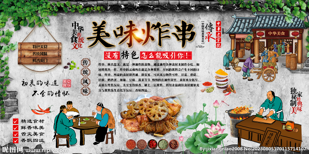 炸串