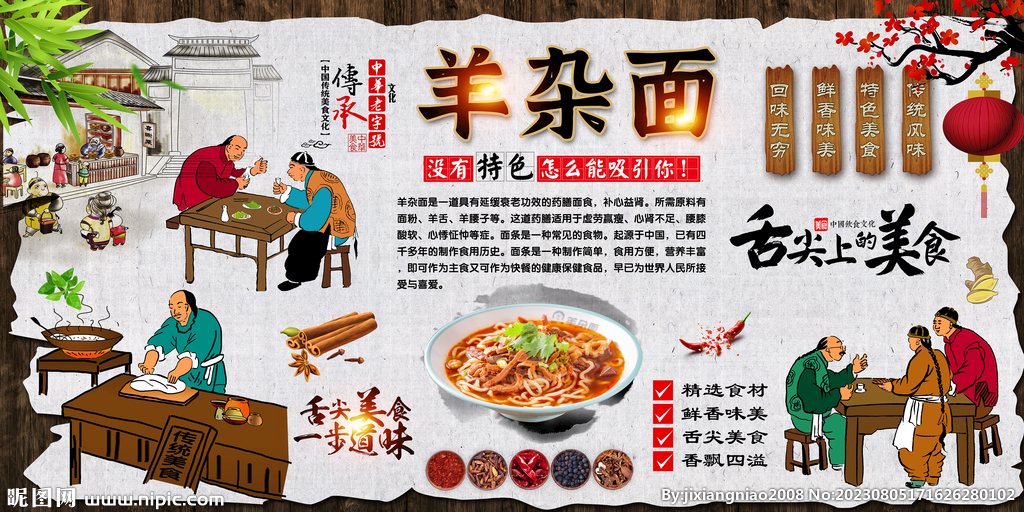 羊杂面