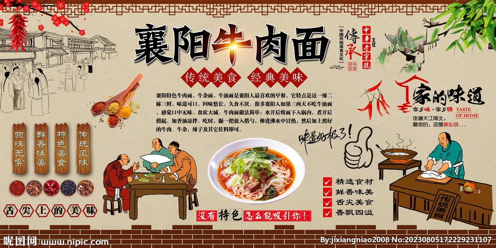 襄阳牛肉面