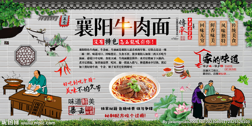 襄阳牛肉面