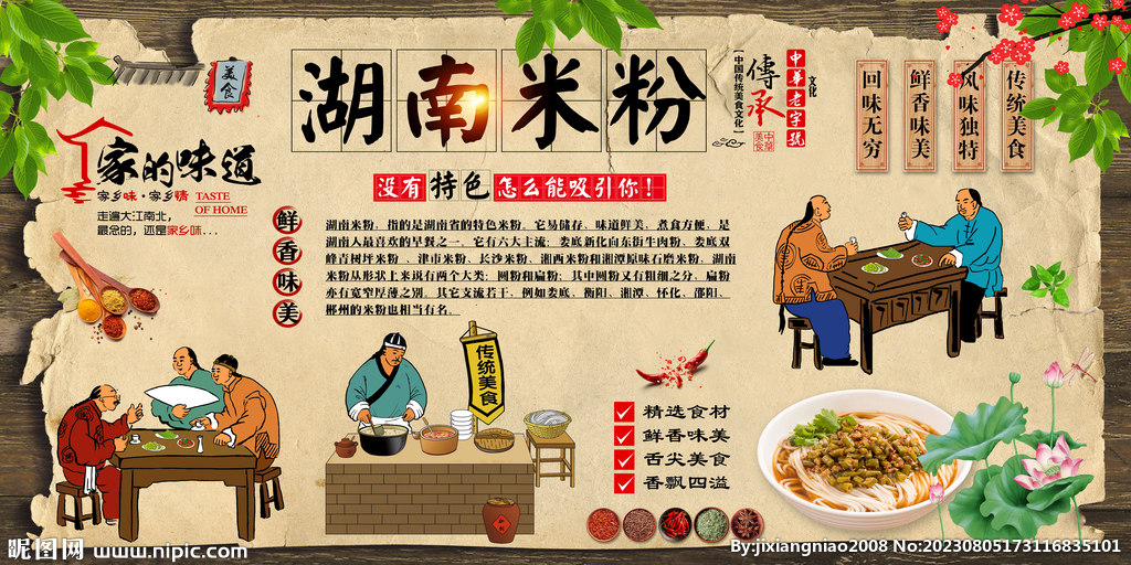湖南米粉