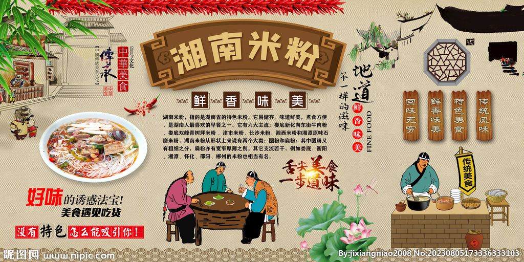 湖南米粉