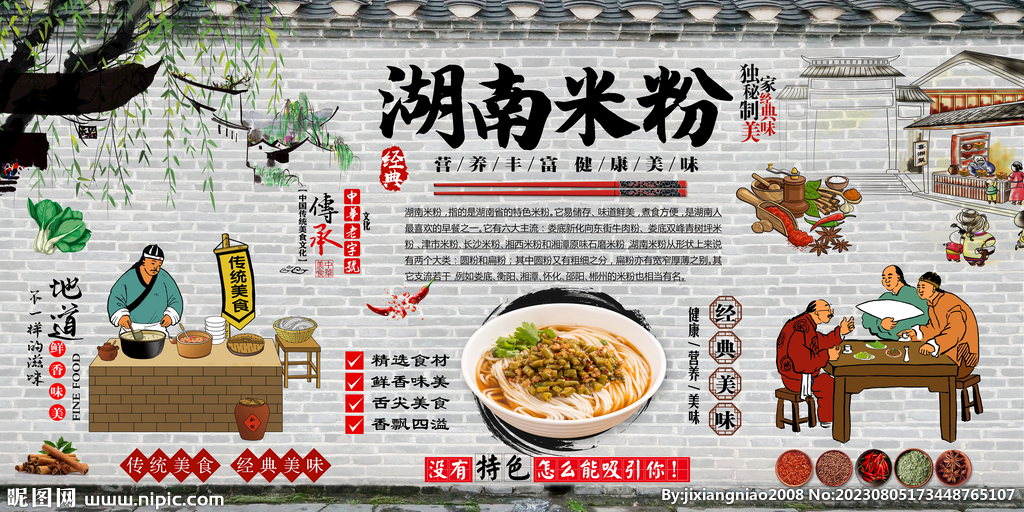 湖南米粉