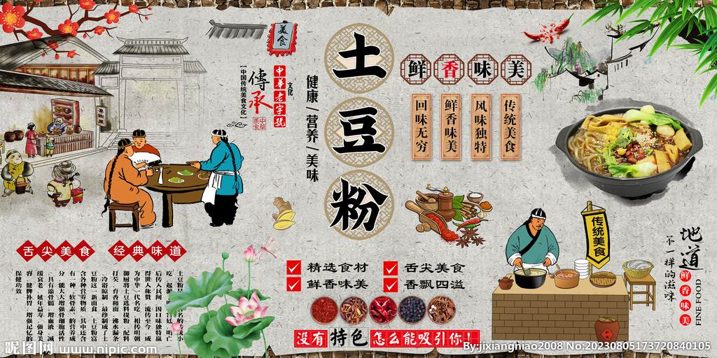 土豆粉