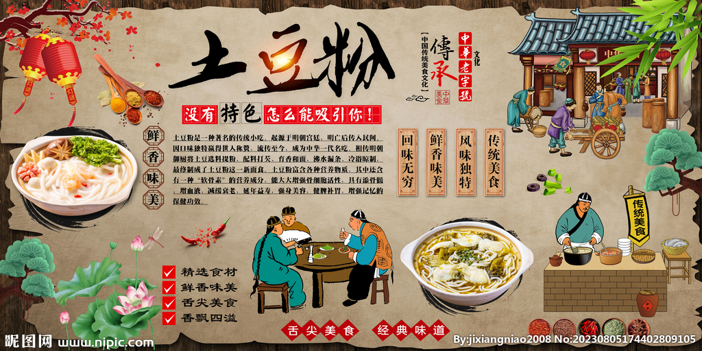 土豆粉