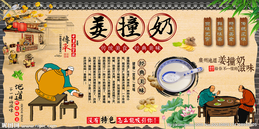 姜撞奶