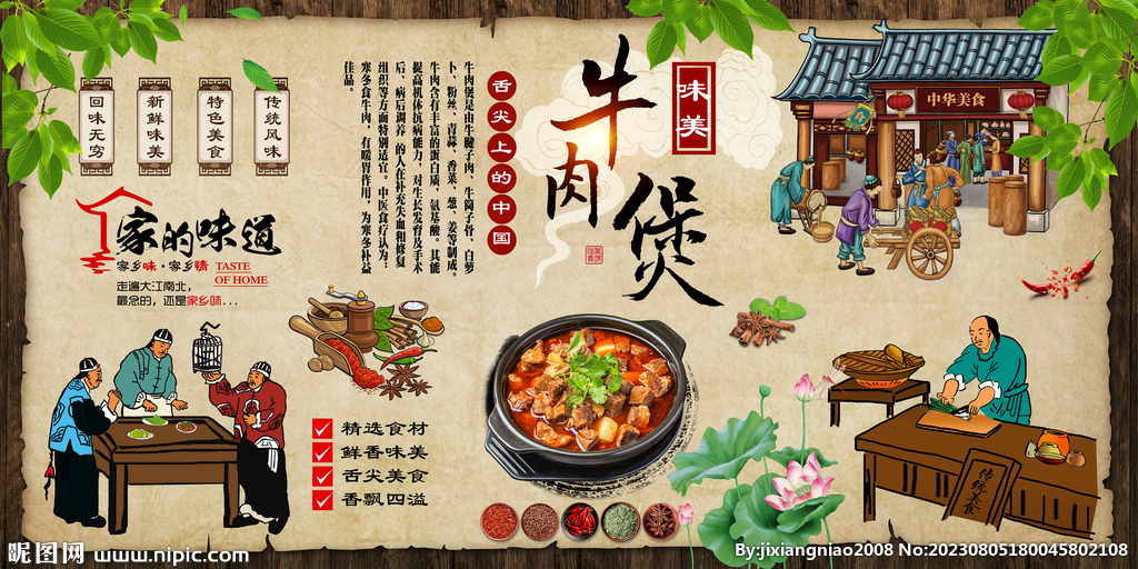 牛肉煲
