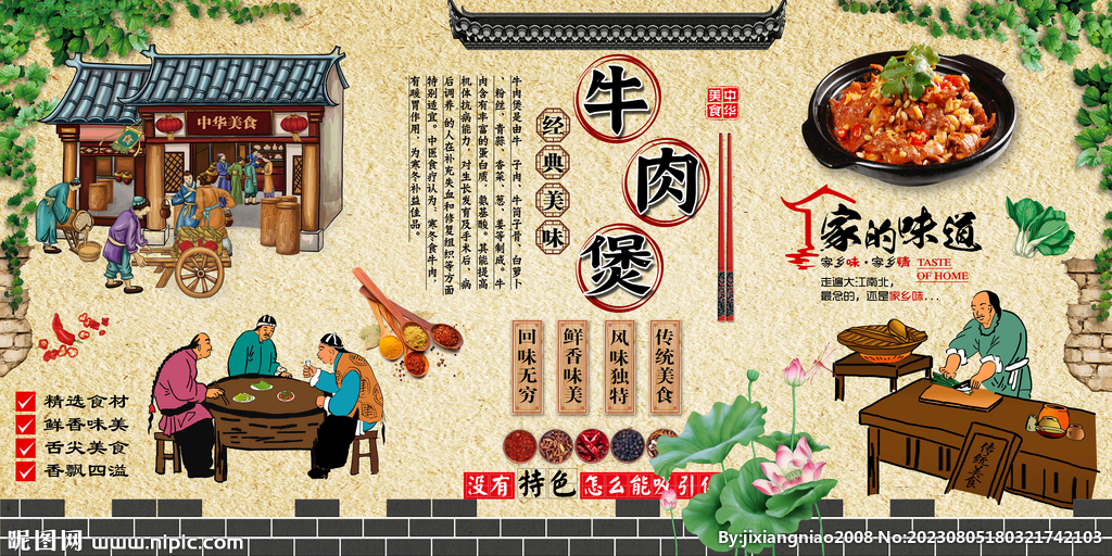 牛肉煲