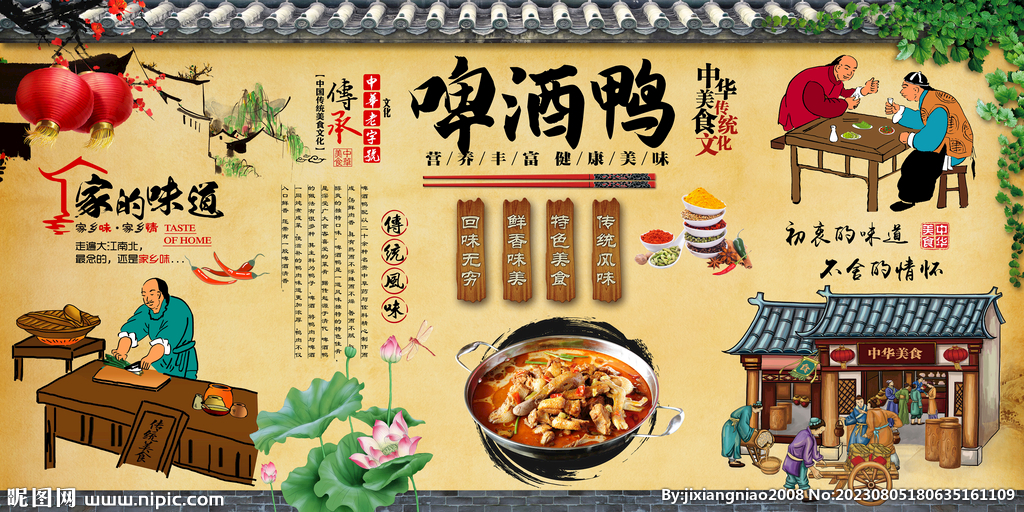 啤酒鸭