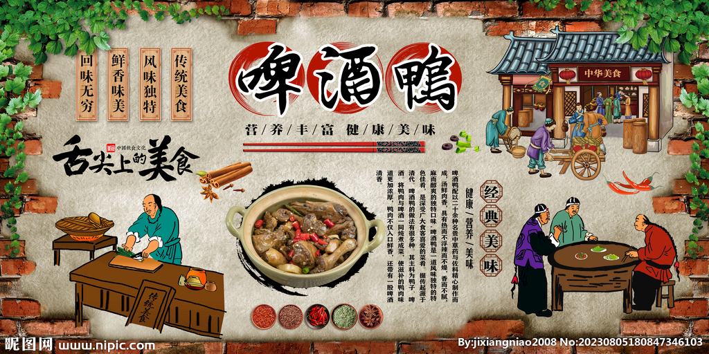 啤酒鸭