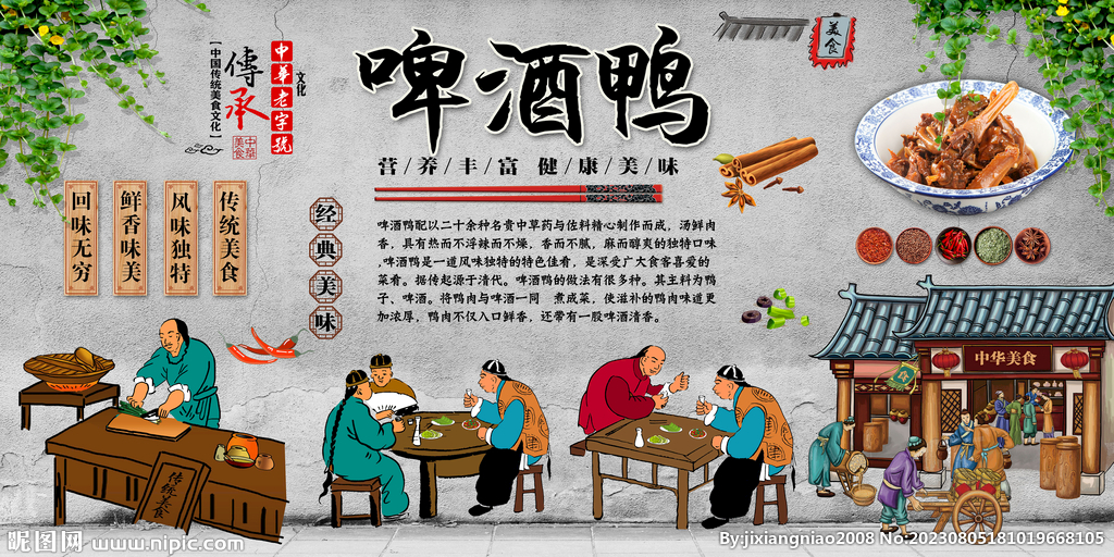 啤酒鸭