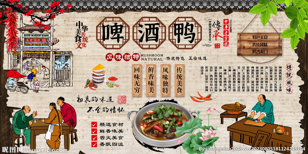 啤酒鸭