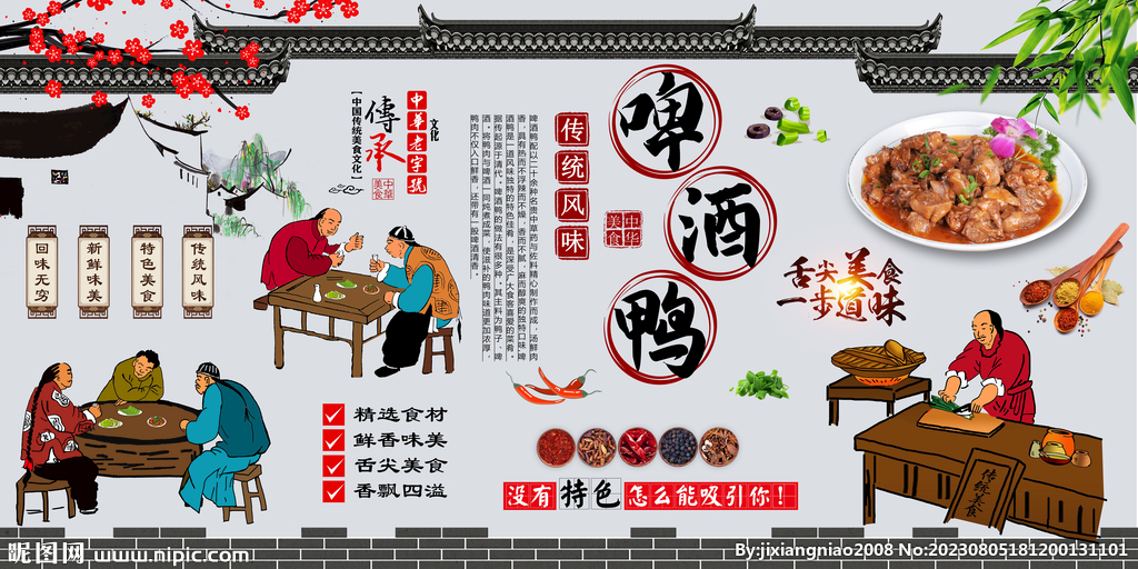 啤酒鸭
