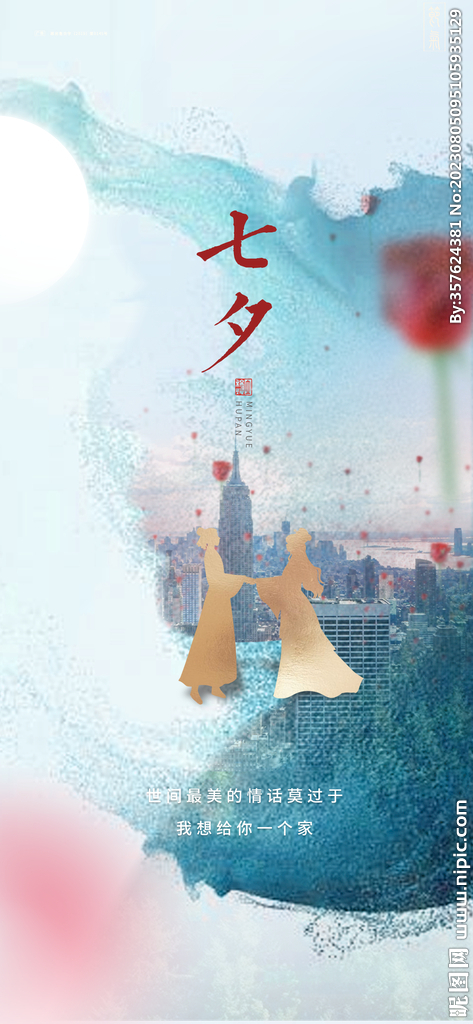 七夕