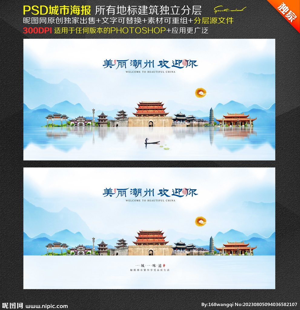 潮州