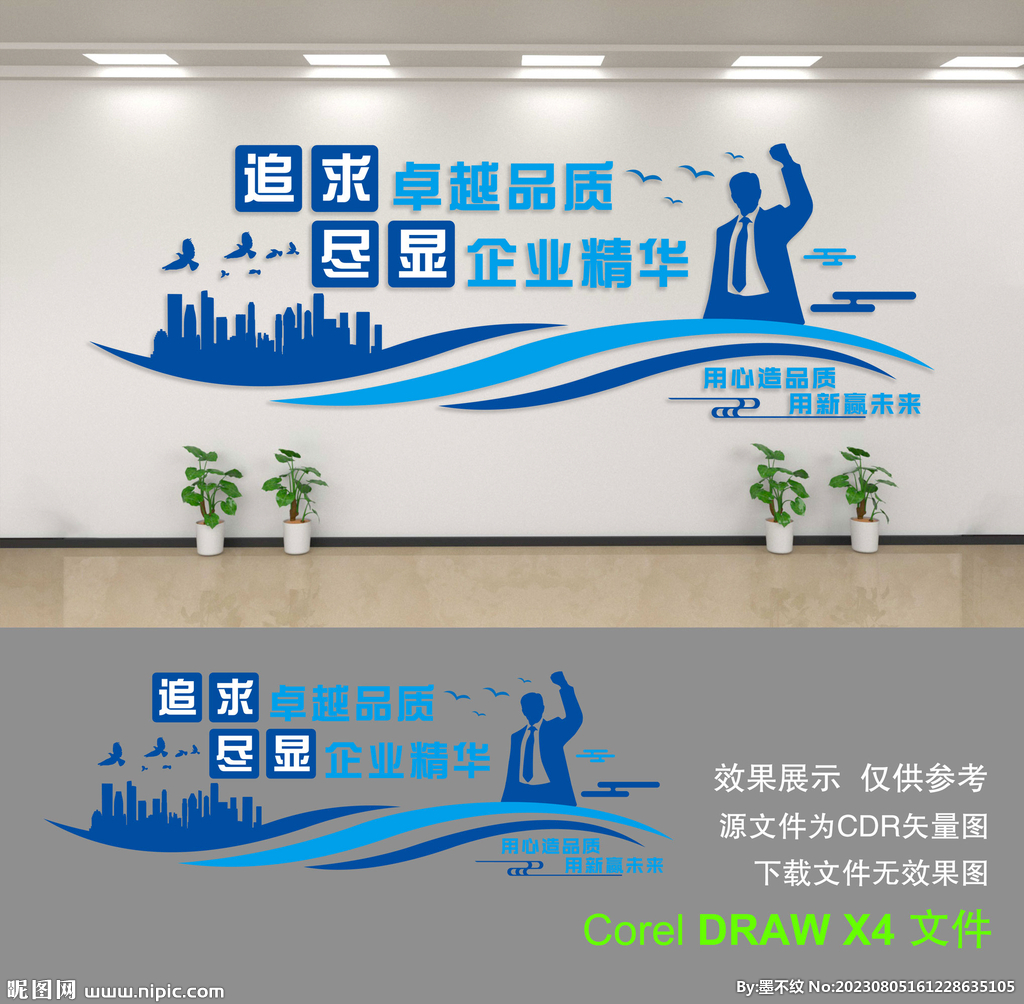 企业文化墙