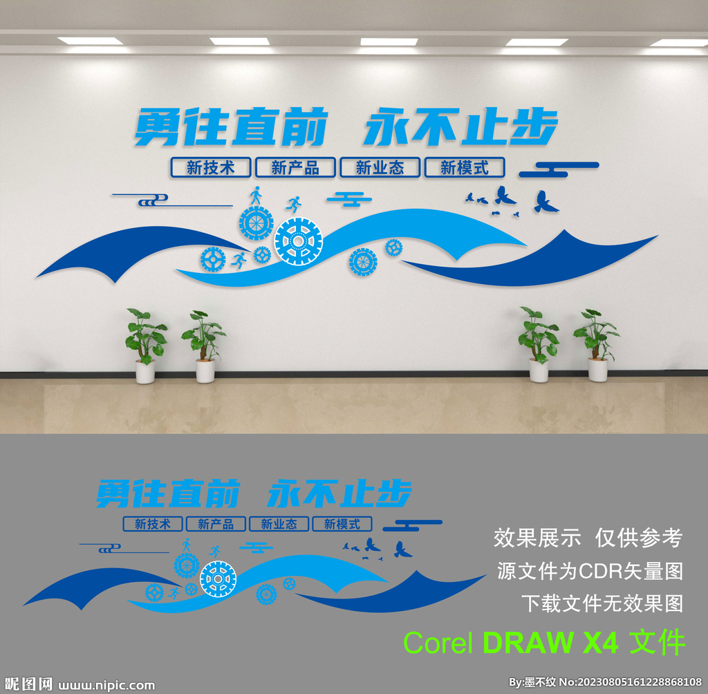 企业文化墙