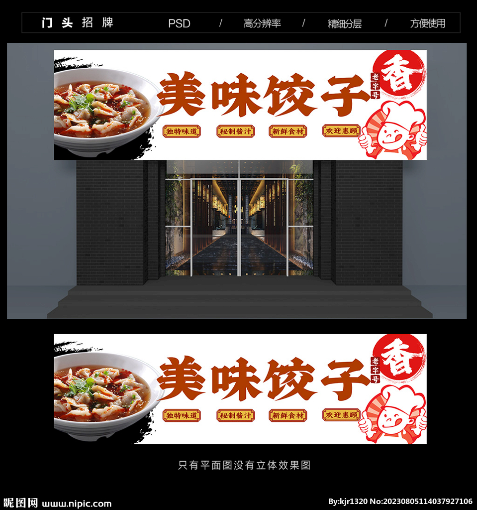 饺子门头招牌设计图