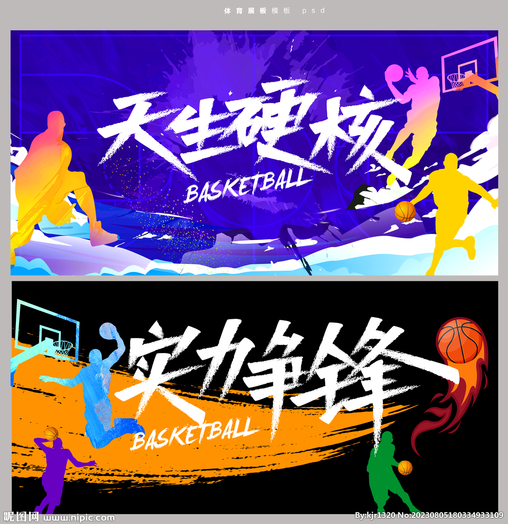 篮球