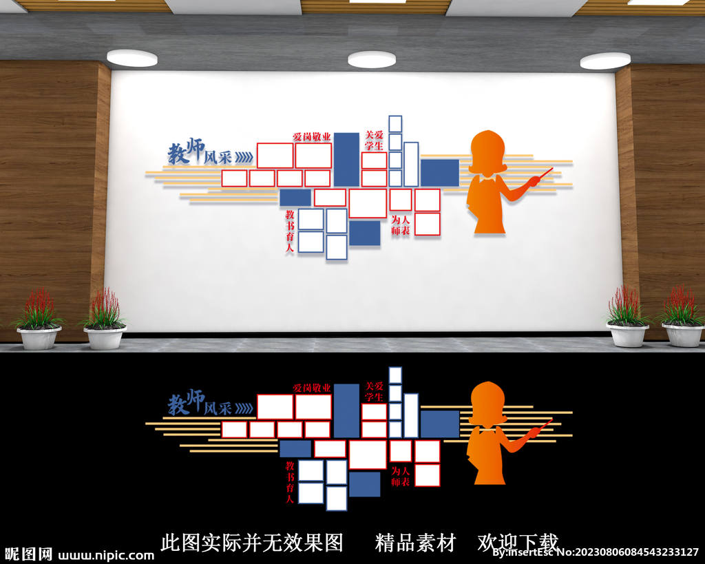教师风采