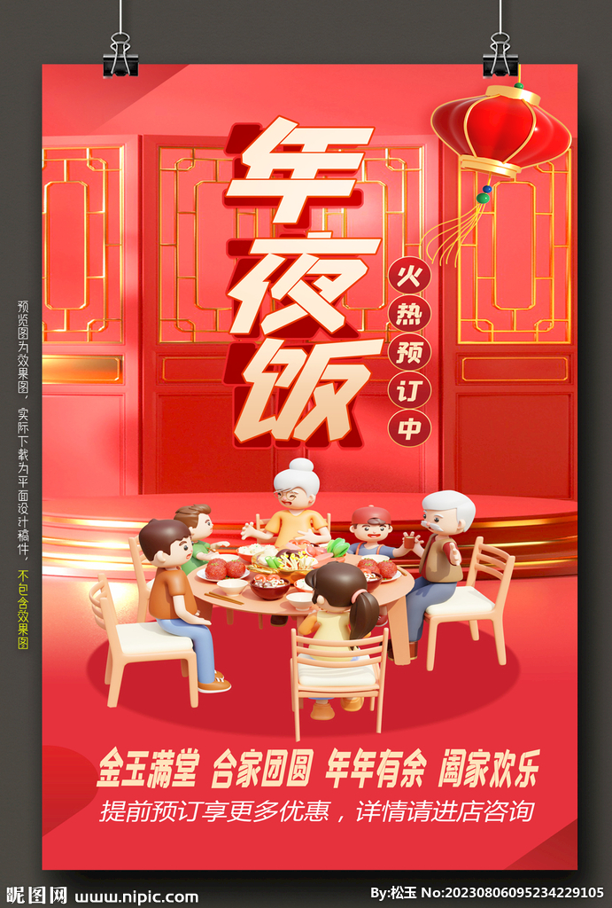 年夜饭图片