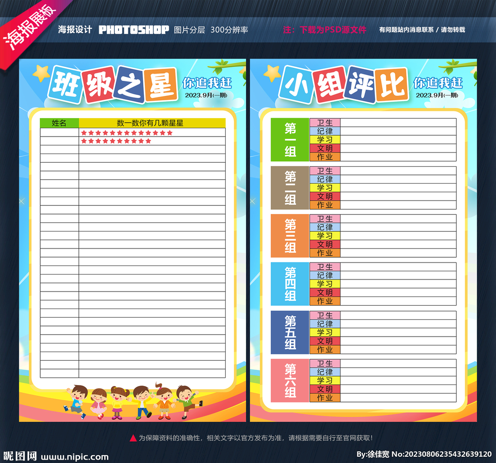 班级之星