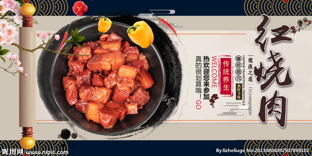 红烧肉