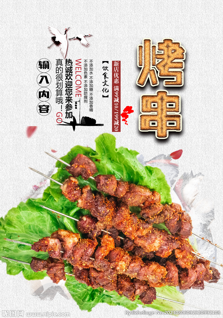 烤串