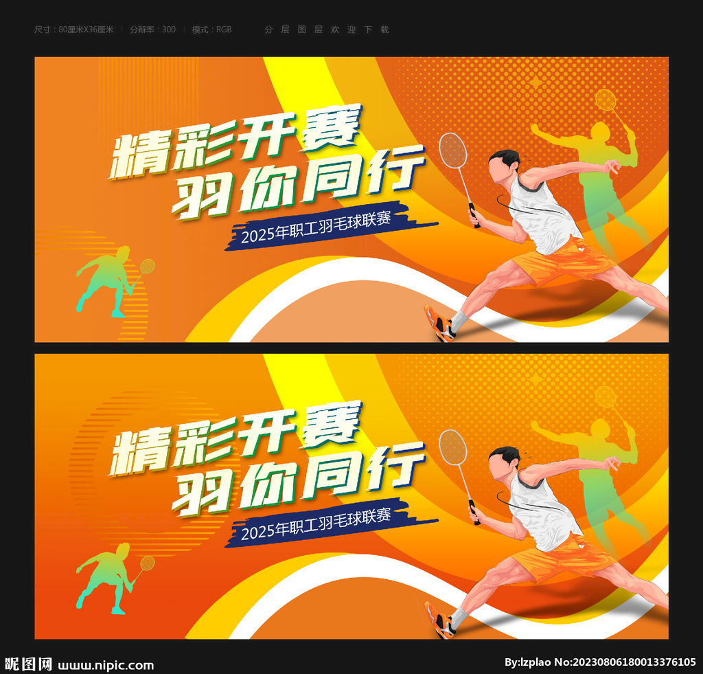 羽毛球比赛