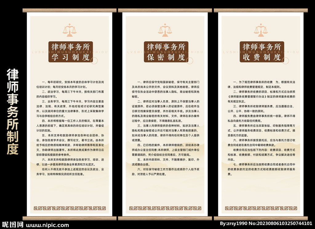 律师事务所制度