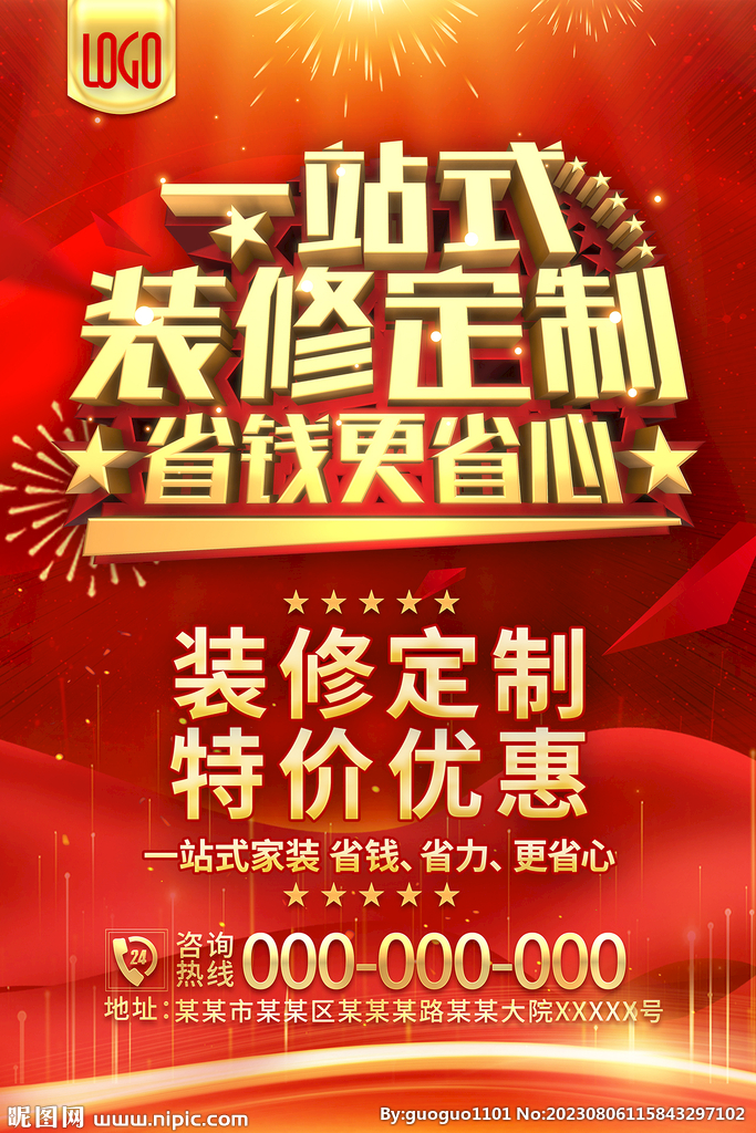 一站式装修