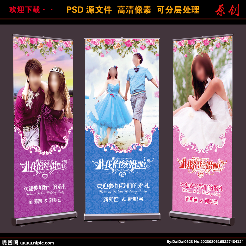 结婚展架
