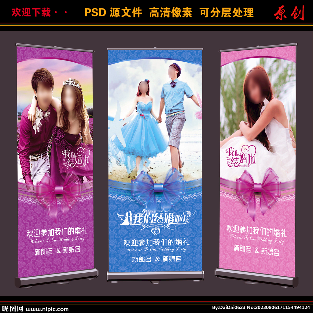结婚展架