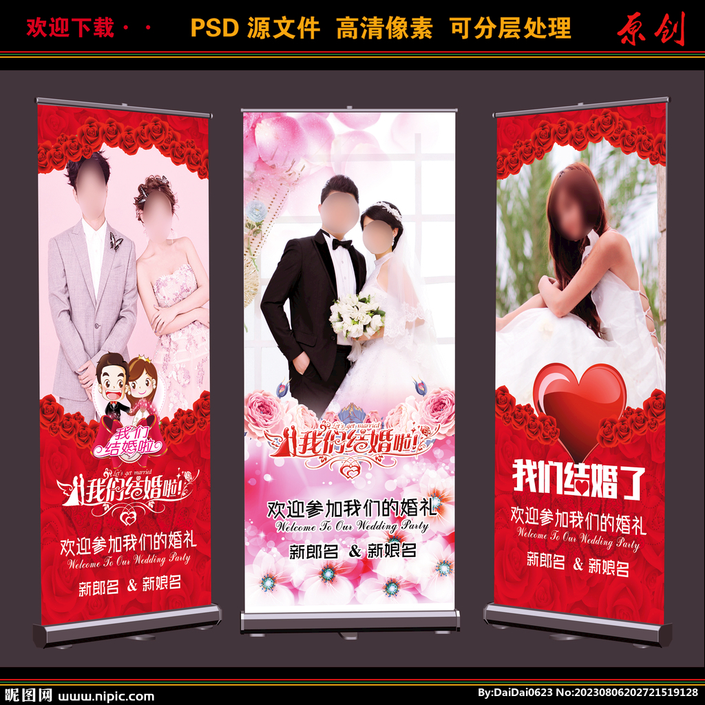 结婚展架