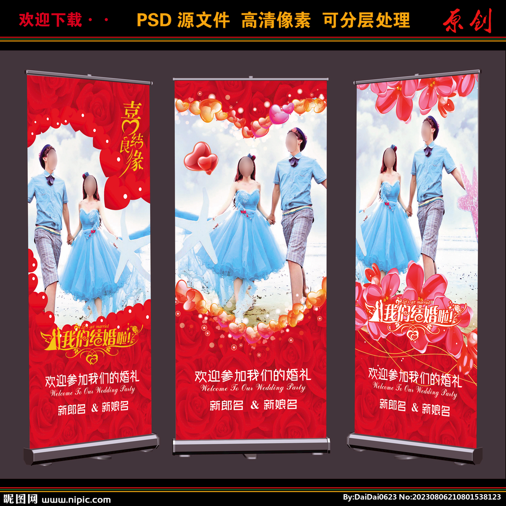 结婚展架