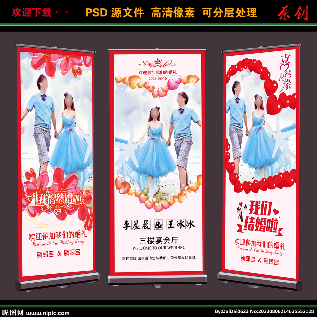 结婚展架 